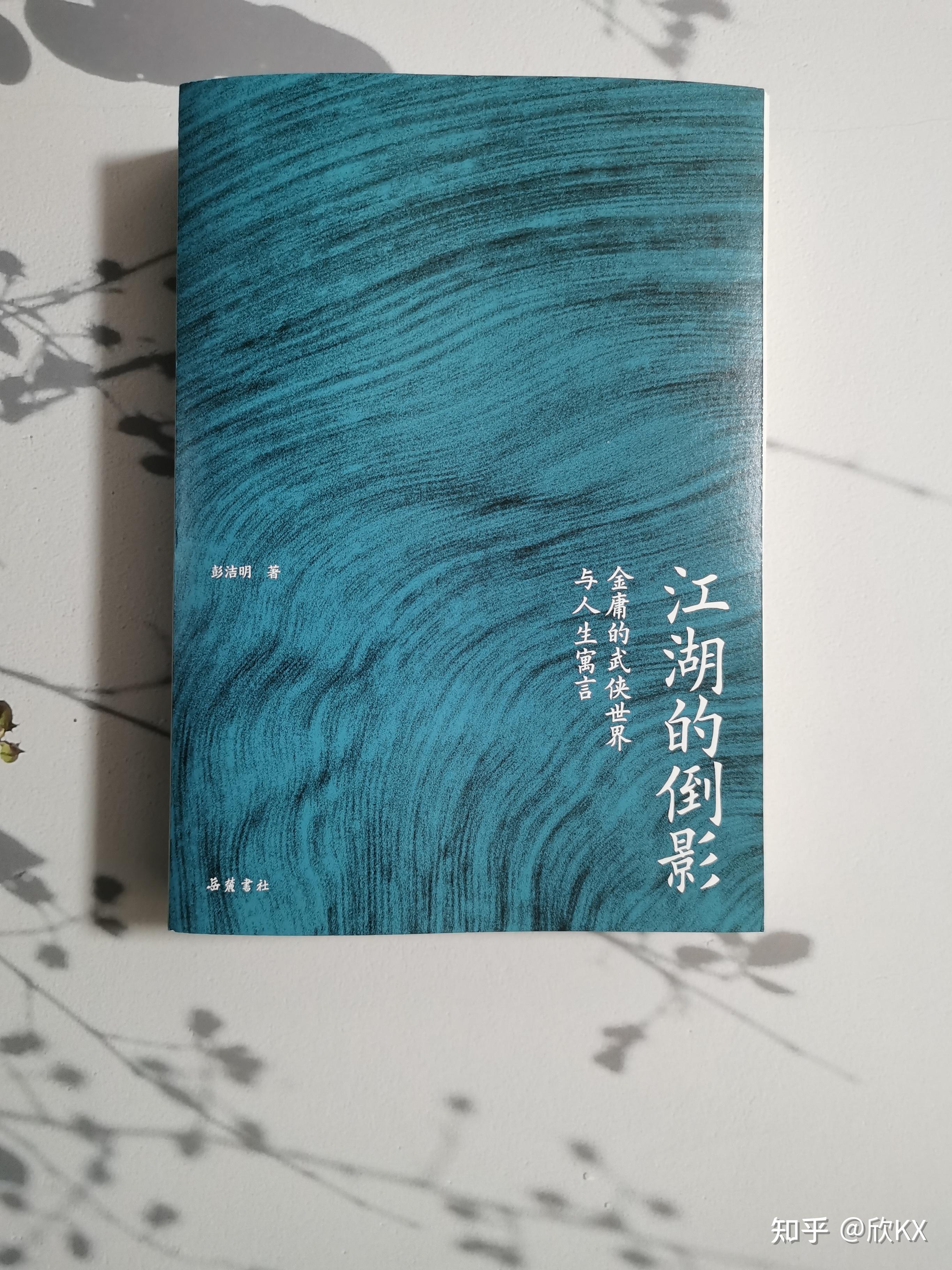 沉浸式走进金庸武侠的深度世界 - 知乎