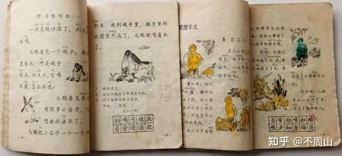 7080年代小學語文課本插圖三