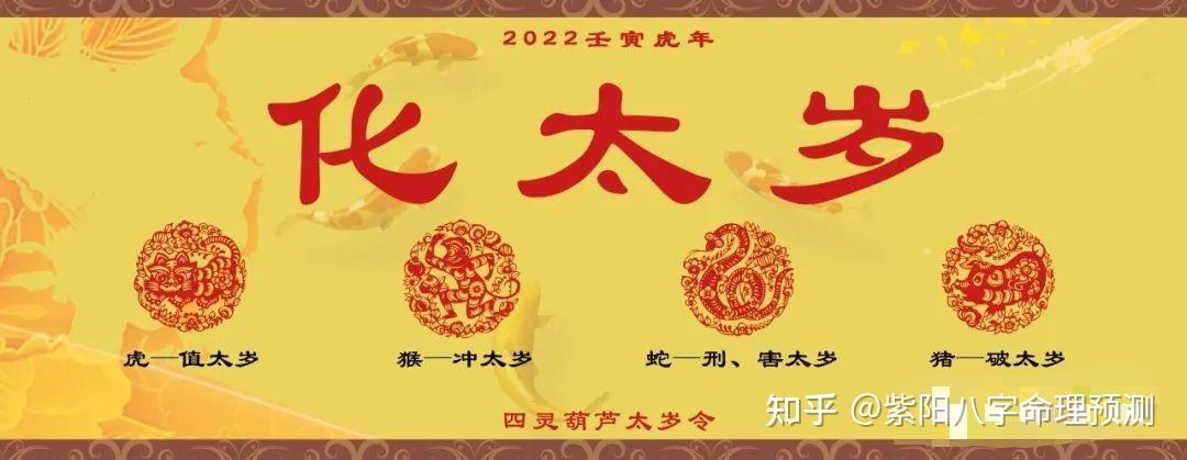 2022年犯太歲生肖必看教你化解危害庇佑全年安康