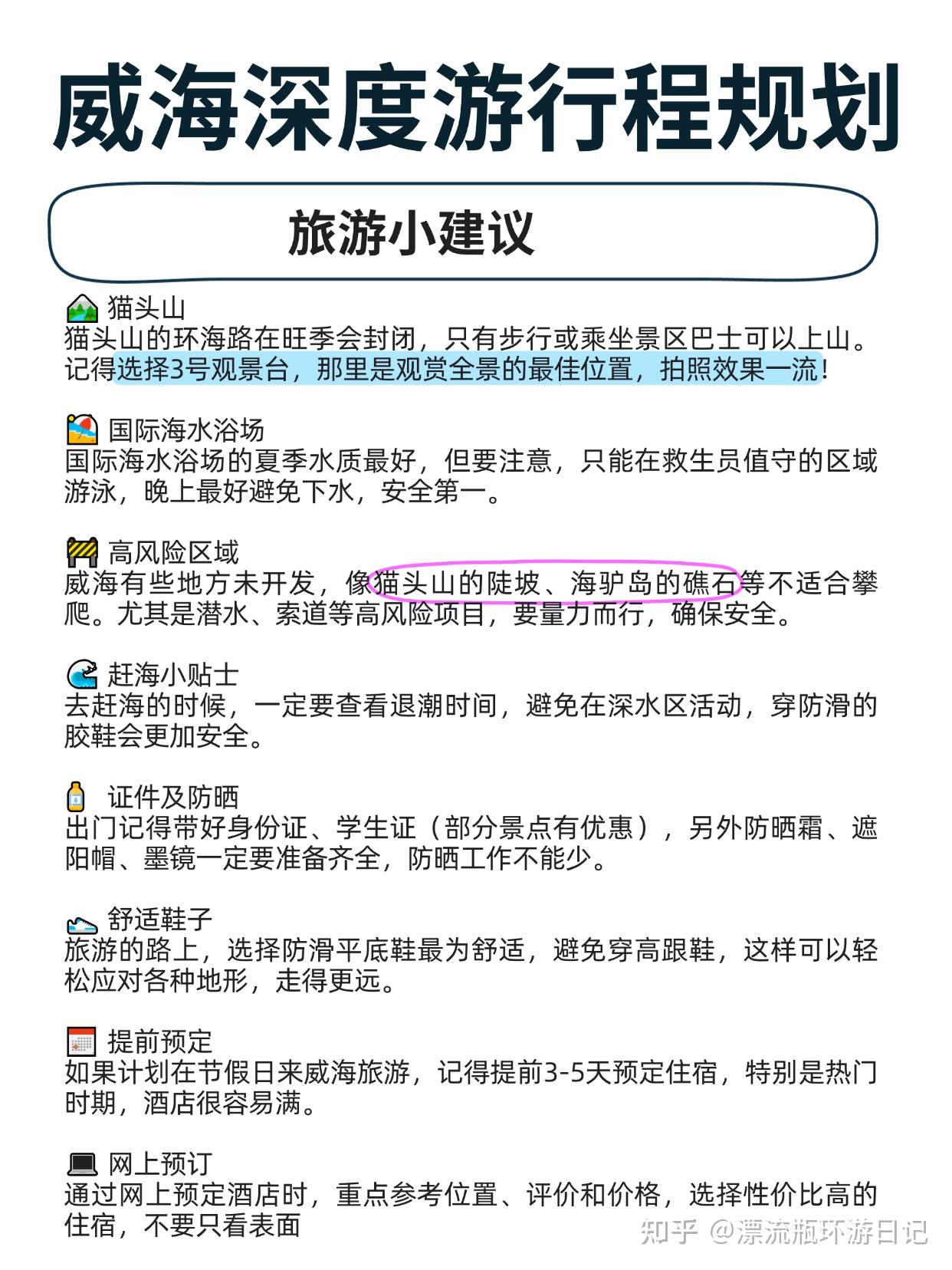 威海景点攻略指南，很难有这么全的了。。。 - 知乎