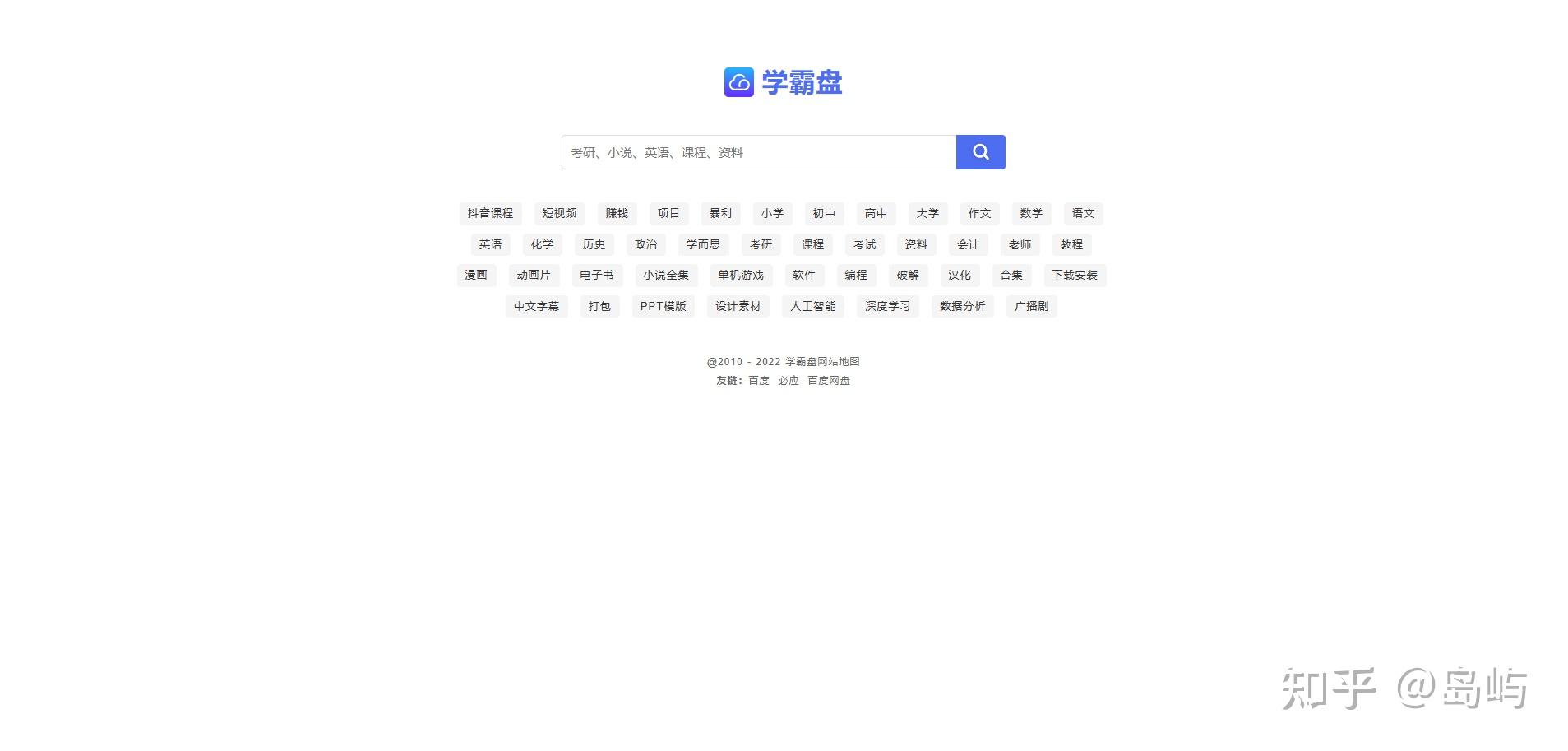百度网盘搜索引擎工具下载=百度网盘搜索引擎工具下载不了