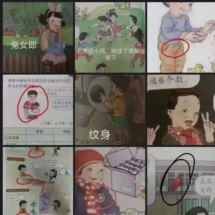 不寒而栗,充满性暗示的教材插画过五关斩六将