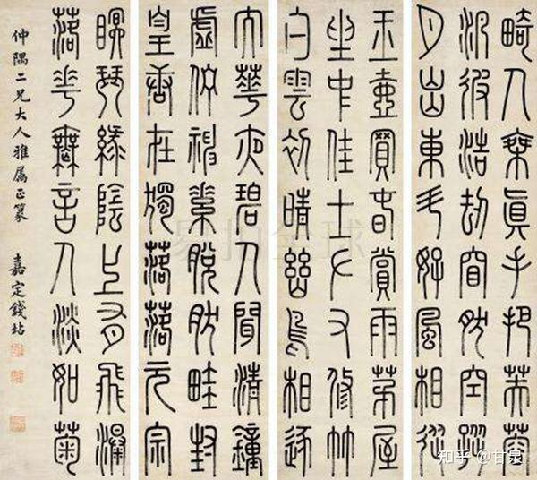 有哪40种常见的篆书书体?(郭谦百体书法讲座五) - 知乎