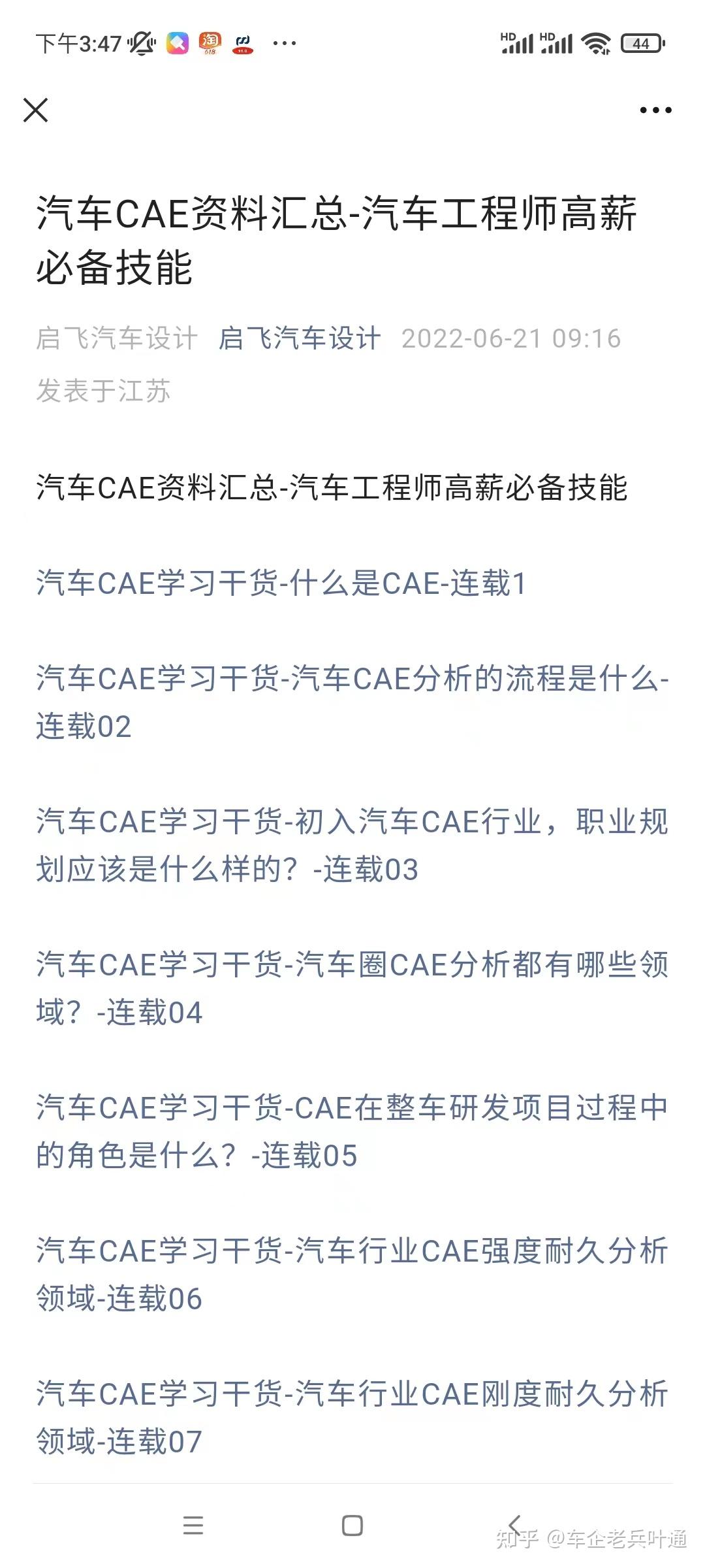 CAE-汽车行业CAE分析常用软件有哪些 - 知乎