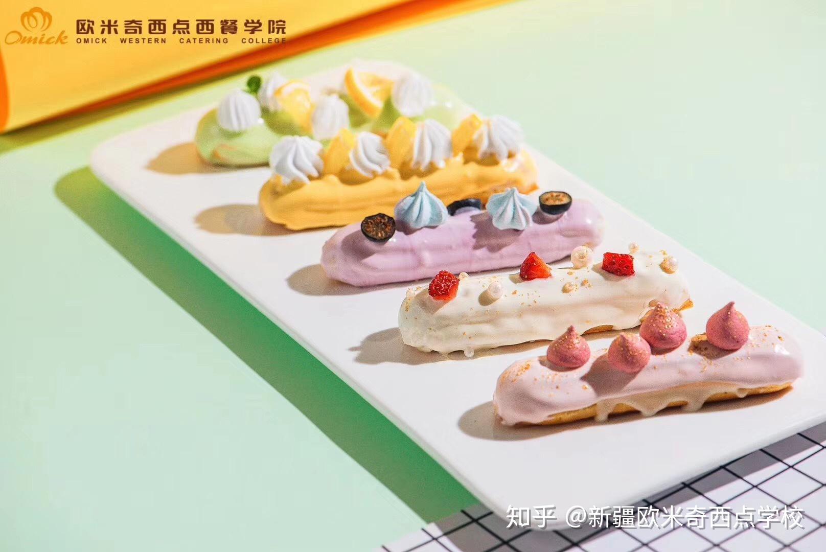 学西点,到新疆欧米奇!
