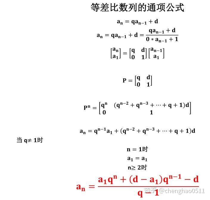 等差比数列通项公式