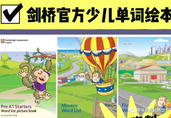 剑桥官方划重点的少儿英语核心单词绘本！备考KET，或想提升核心词汇储备量的小朋友们快来收藏！