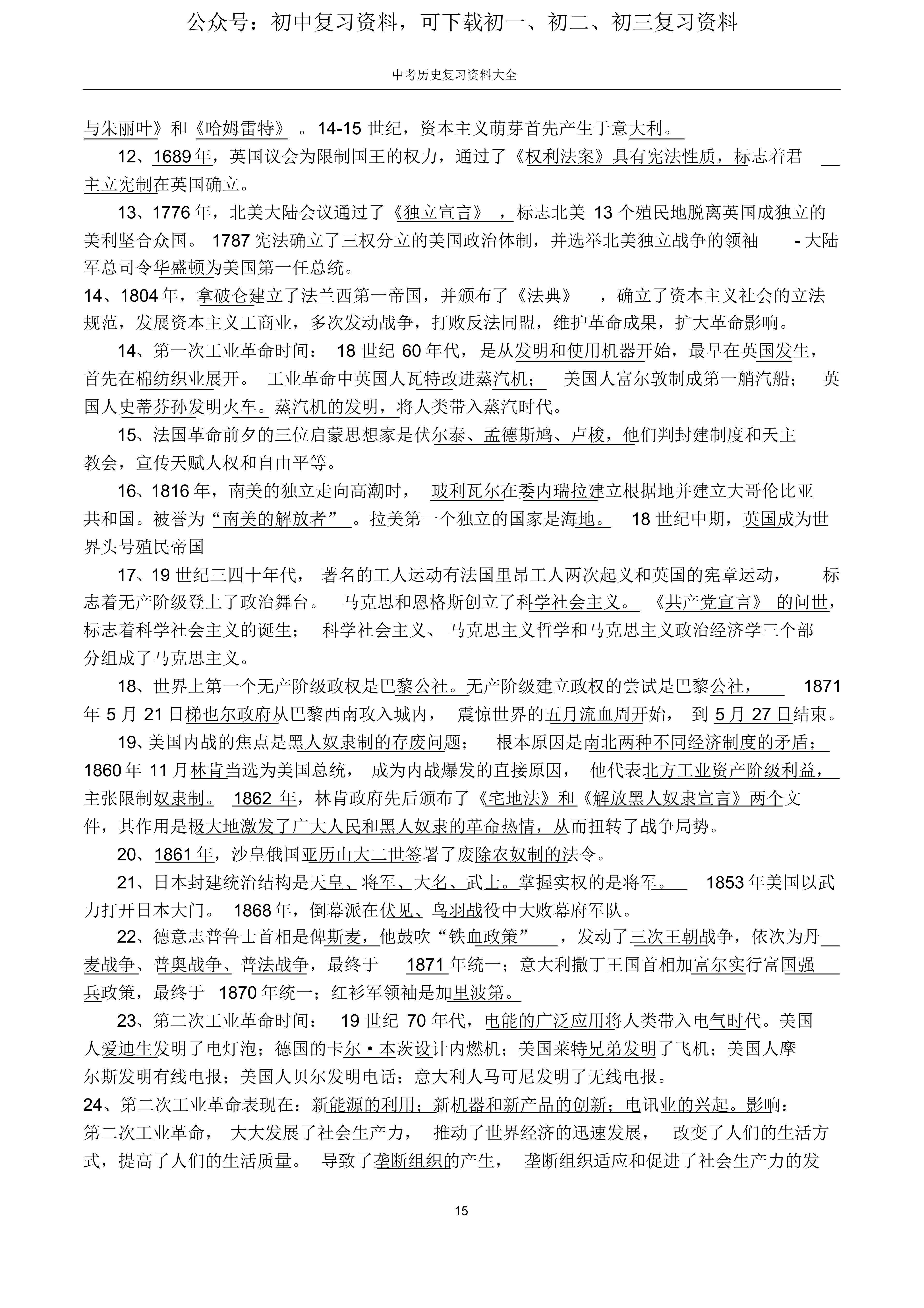 中考历史人教版初中历史中考总复习资料大全