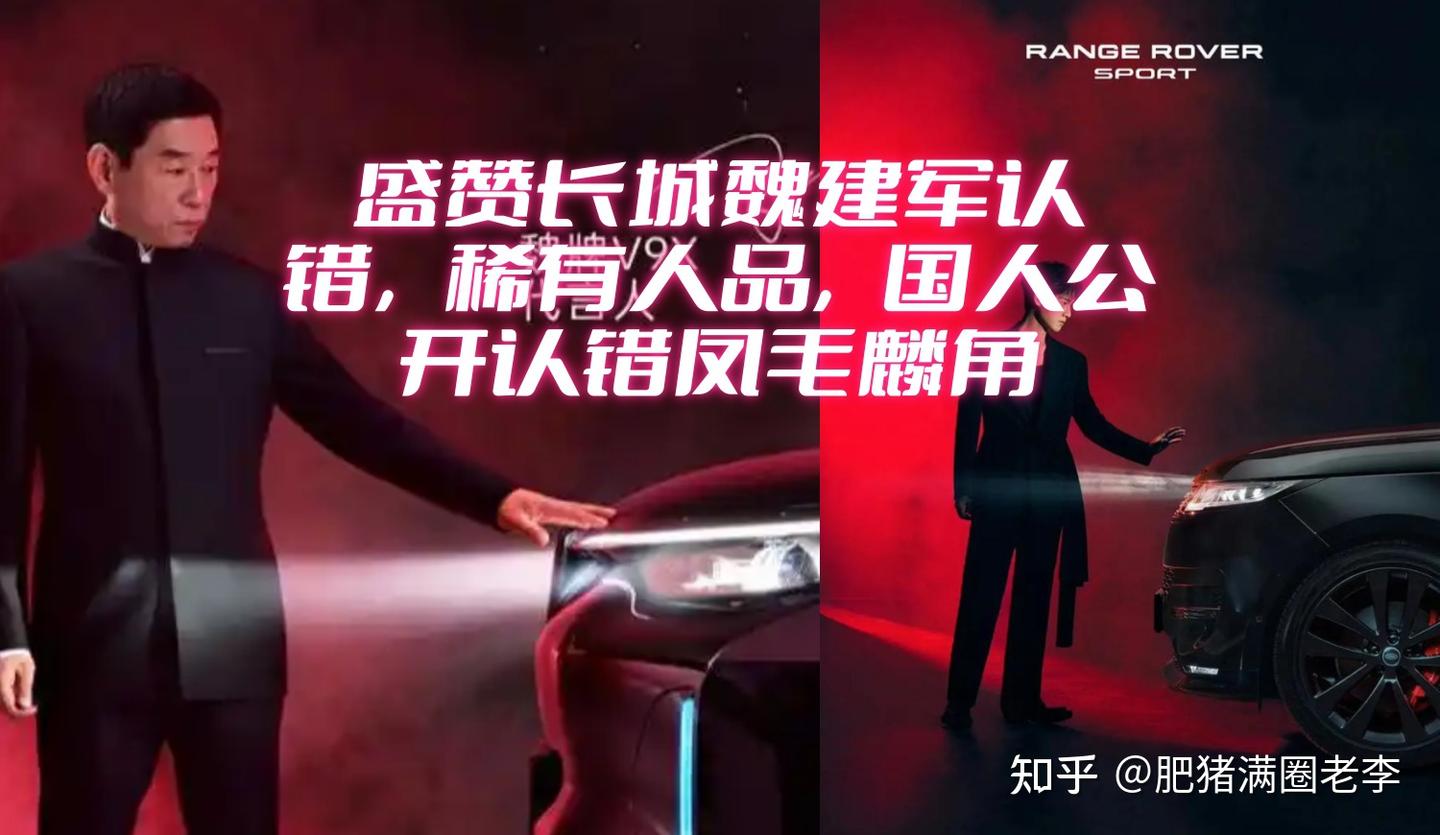 国人公开认错凤毛麟角,因此魏建军的品质愈加珍贵!