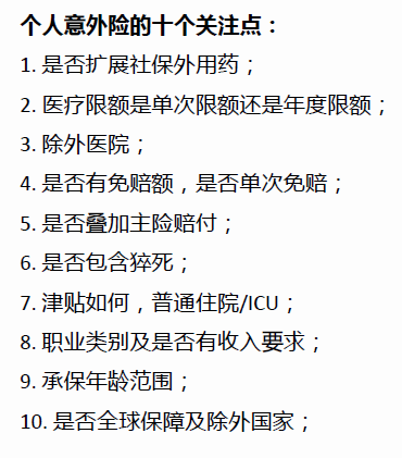 意外险买哪个保险公司的比较好呢?