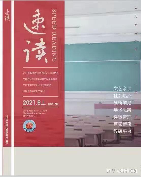 67《速读》省级 万方收录