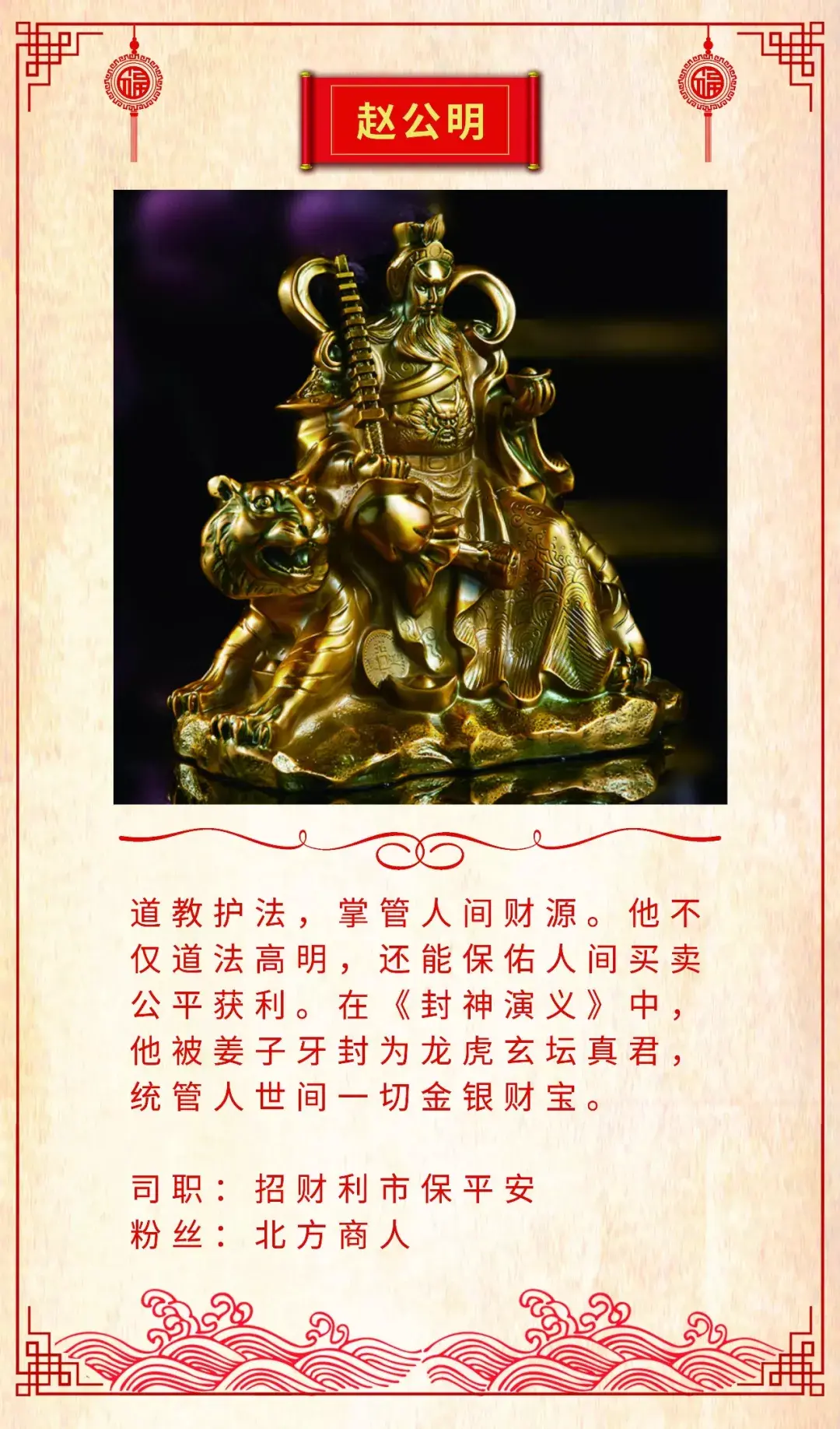 初五迎财神,不懂这几点,迎错财神坏财运!