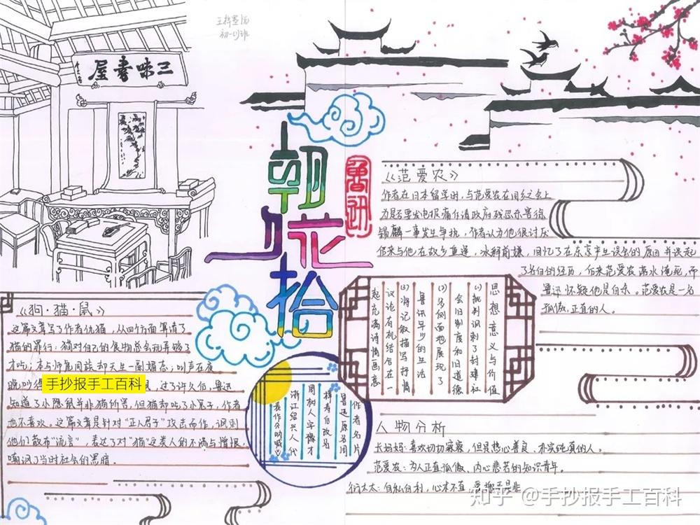 朝花夕拾手抄報閱讀名著手抄報系列