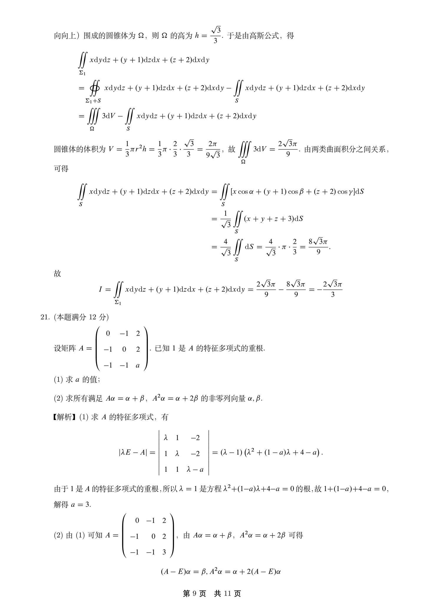 2025考研数学一真题及完整解答 - 知乎