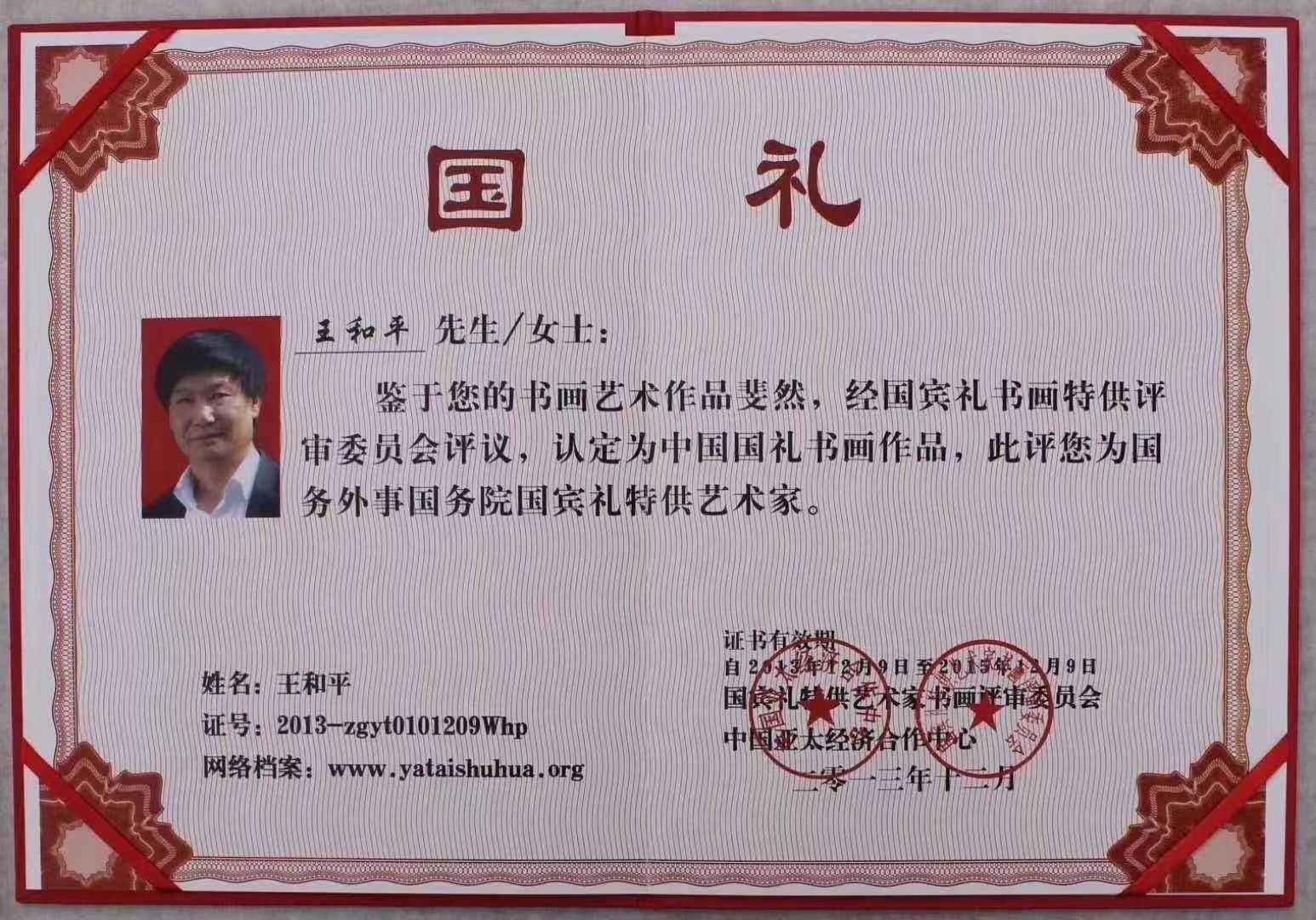著名书法家王和平教授作品