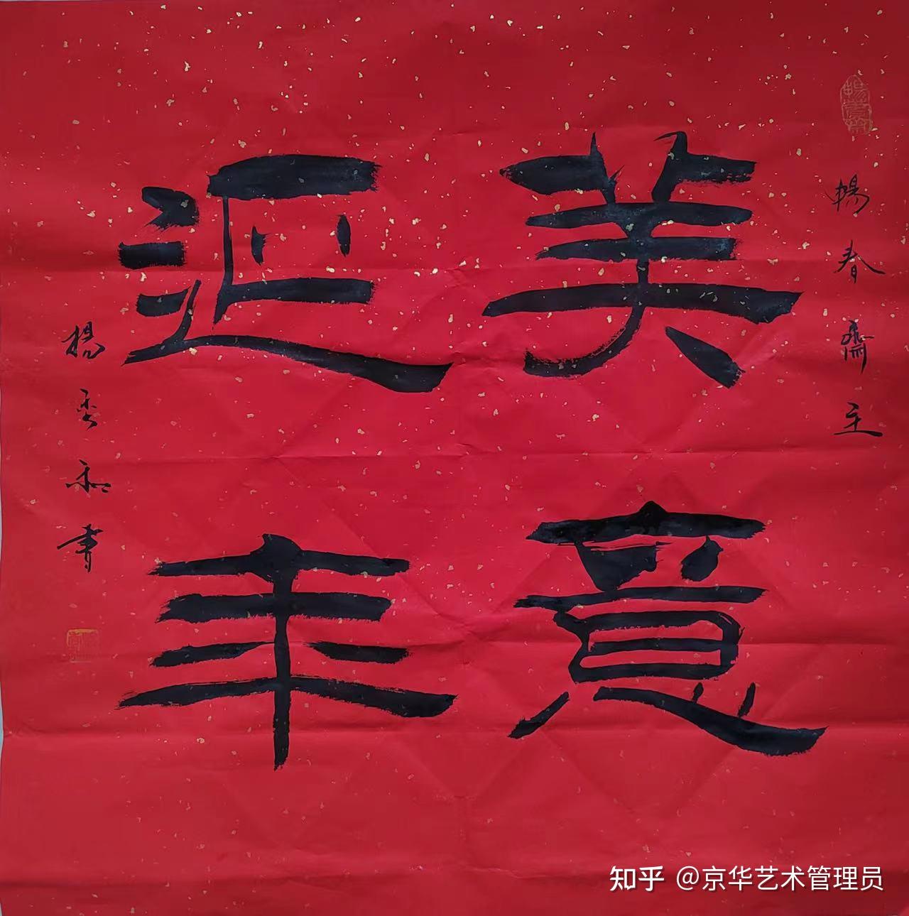 杨秀和——(畅春斋主)当代著名书法家、画家、书画教育家的艺术人生 - 知乎