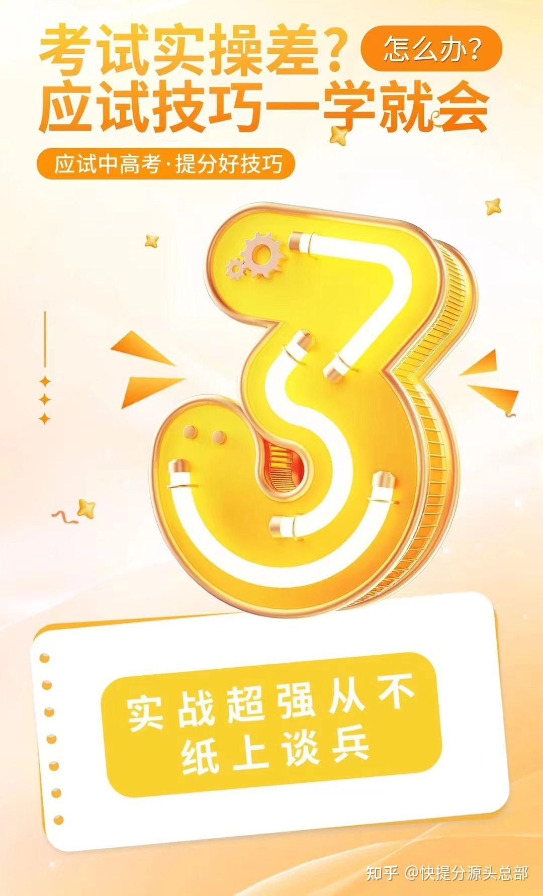 快提分应试技巧为什么可以中高考提分? - 知乎