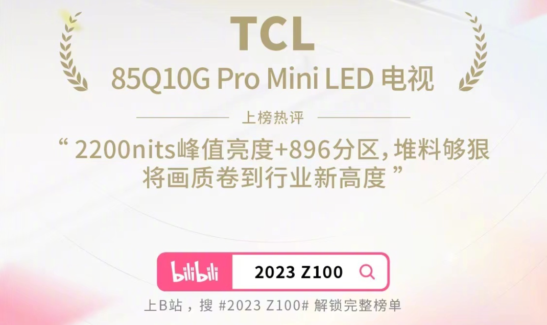 全球出货稳居第二tcl成就中国电视产业名片