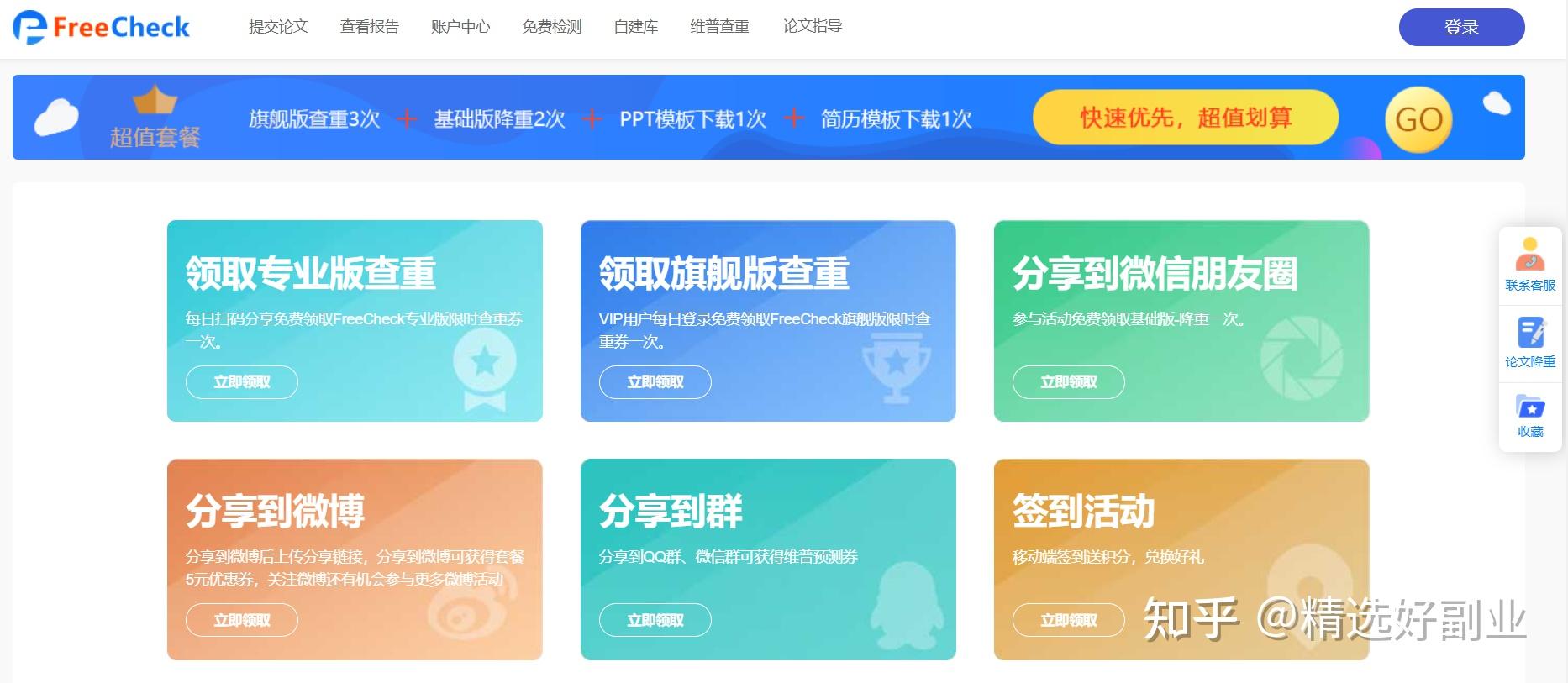 论文查重软件排行榜哪个好,精选10款免费论文查重软件和5款免费降重软件! - 知乎
