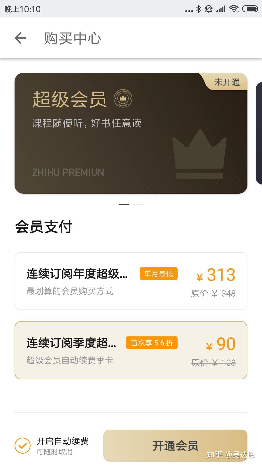 苹果手机购买知乎会员怎么退款啊安全吗