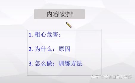 一周时间一个技巧解决粗心 - 知乎