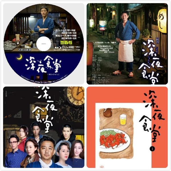 深夜食堂 漫画版 电影版 韩语版 日语版 国语版孰优孰劣 知乎