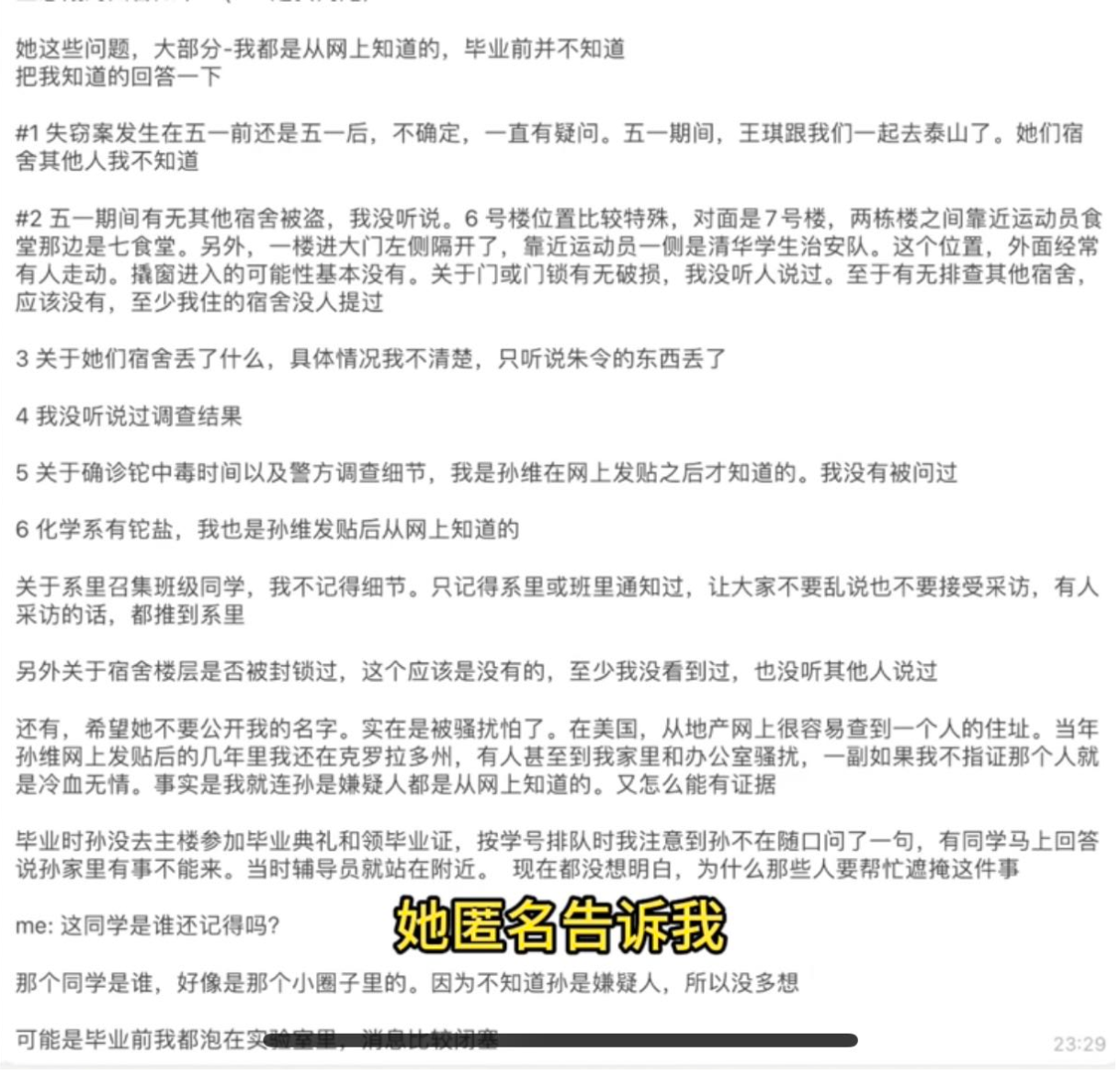 朱令案朱令隔壁女生匿名提供的证词