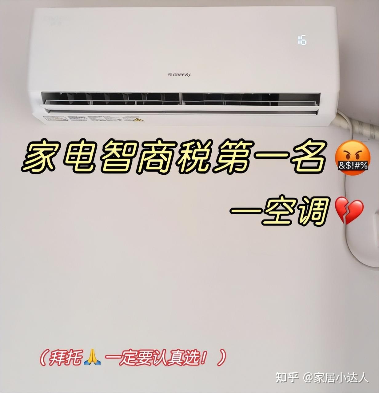 换过3台空调才懂:多花几千块不如记住“5不买”,电费立省一半