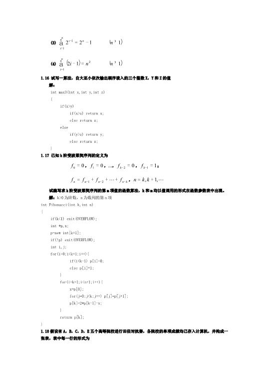 学习考试必看的专业课《数据结构》资料:包含重点总结/名词解释/试卷/其他资料,数据结构学习考试不再难19 学习考试必看的专业课《数据结构》资料:包含重点总结/名词解释/试卷/其他资料,数据结构学习考试不再难