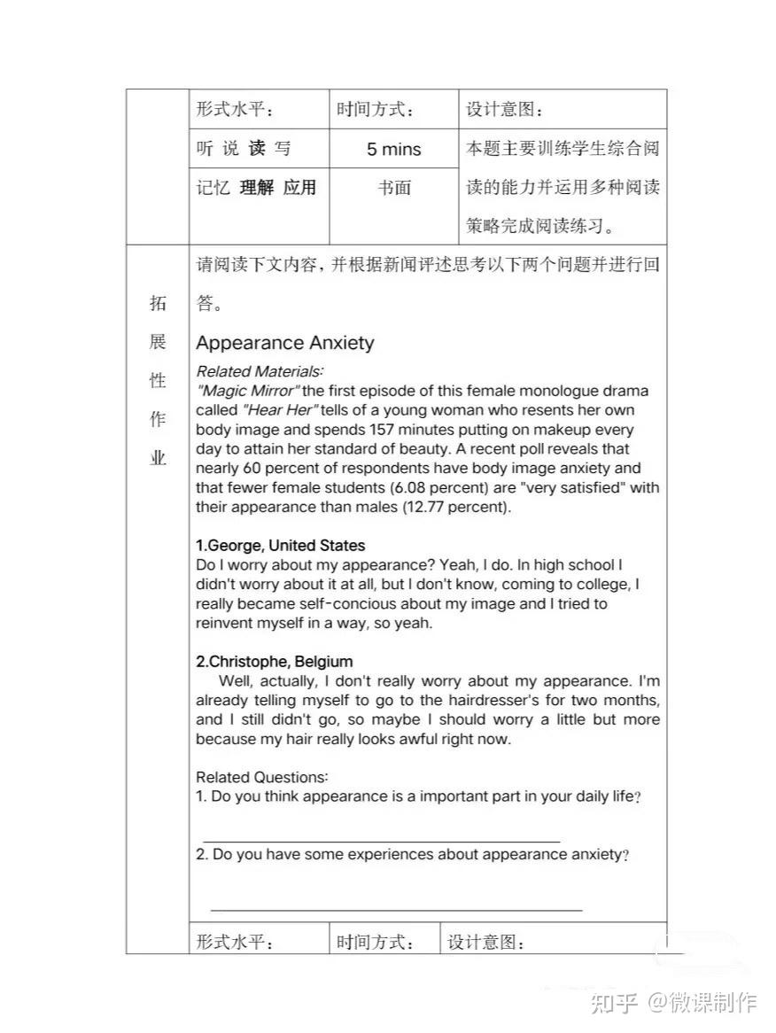 双减背景初中单元整体教学英语作业设计