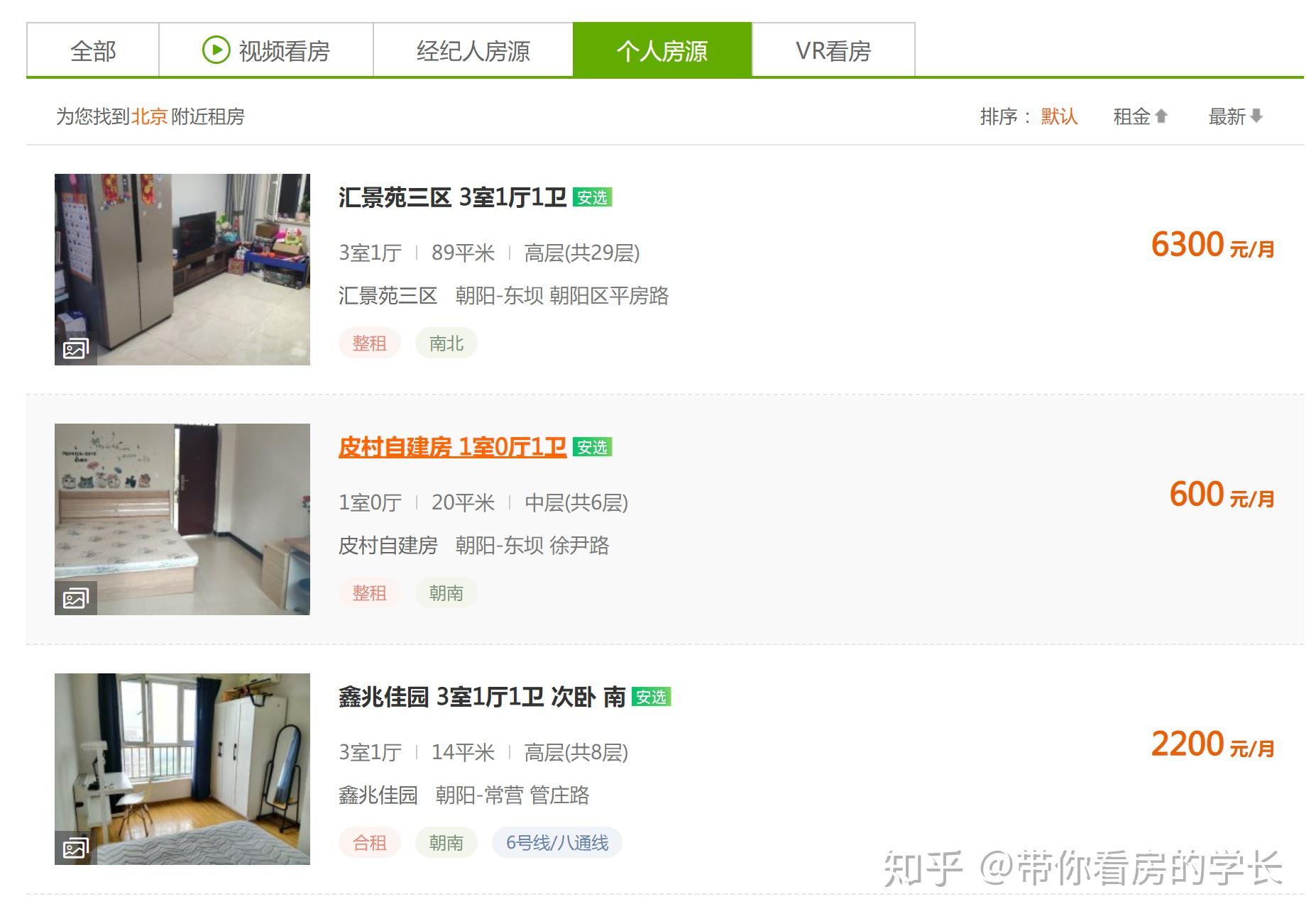 租房平台大对比,安居客、豆瓣、闲鱼、自如,究竟哪个更靠谱? - 知乎