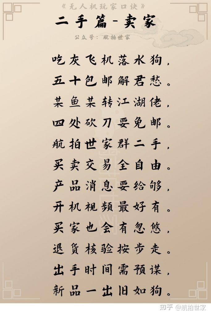 吃灰飞机落水狗,五十包邮解君愁.某鱼某转江湖佬,四处砍刀要免邮.