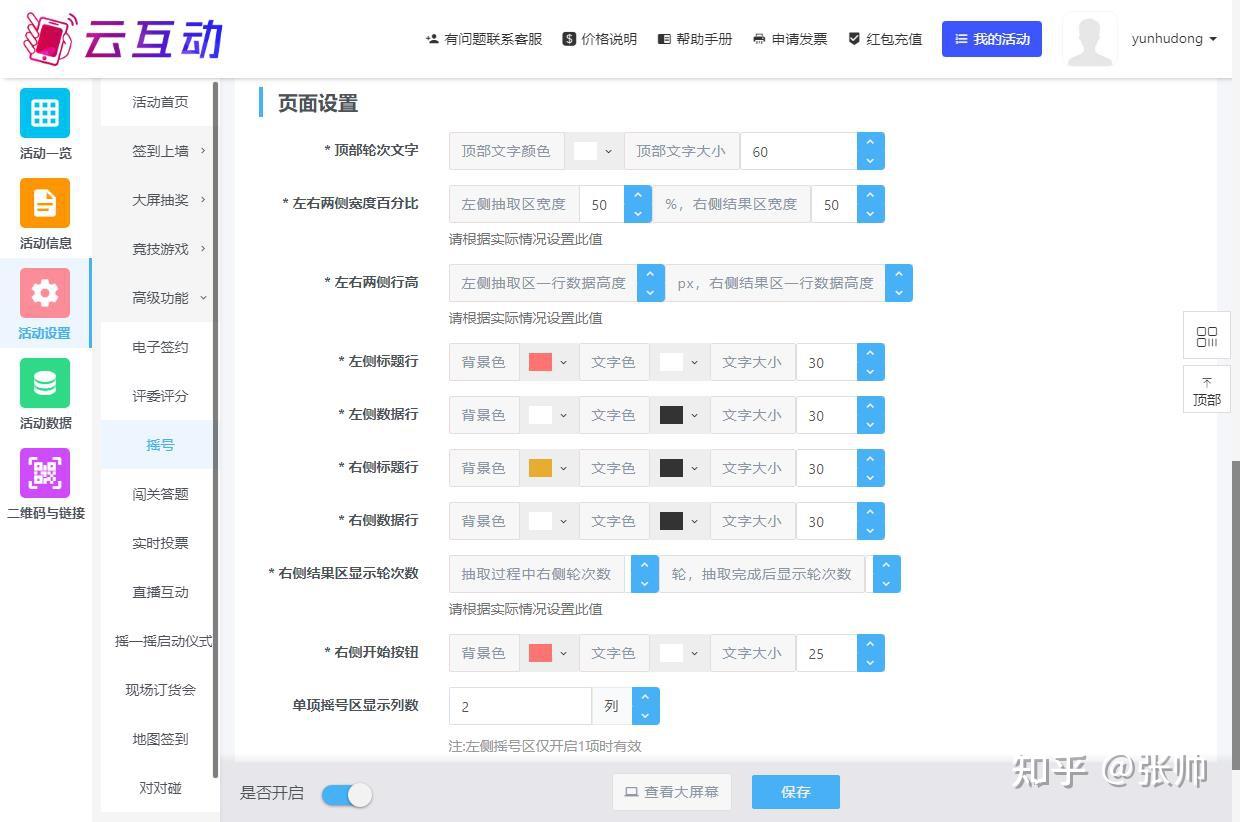 大屏幕摇号系统的后台如何设置? - 知乎