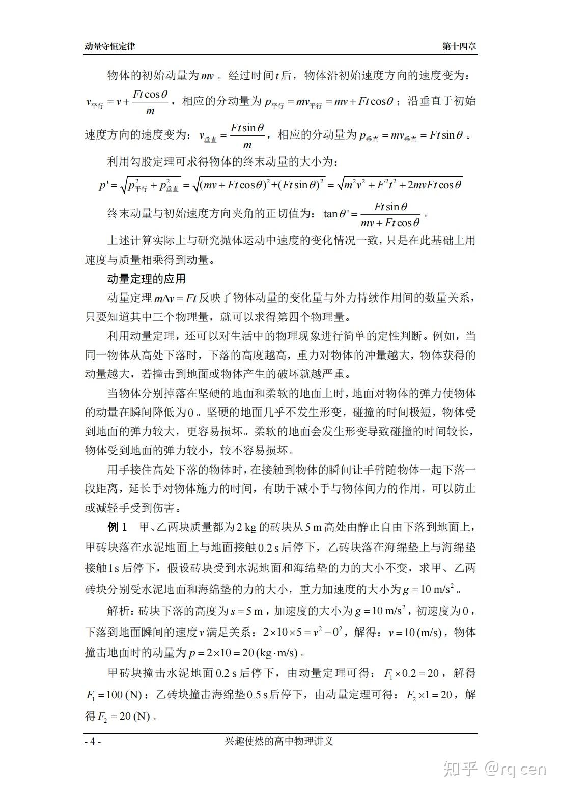 物理讲义最终版-第十四章 动量守恒定律 - 知乎