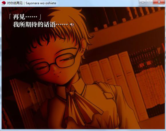 《sayo教》(さよならを教えて)全面解析_2DFan