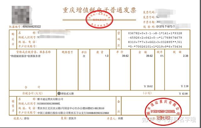 跟紙質發票差不多,也有發票章,只是原件是pdf的電子版,方便交付跟攜帶