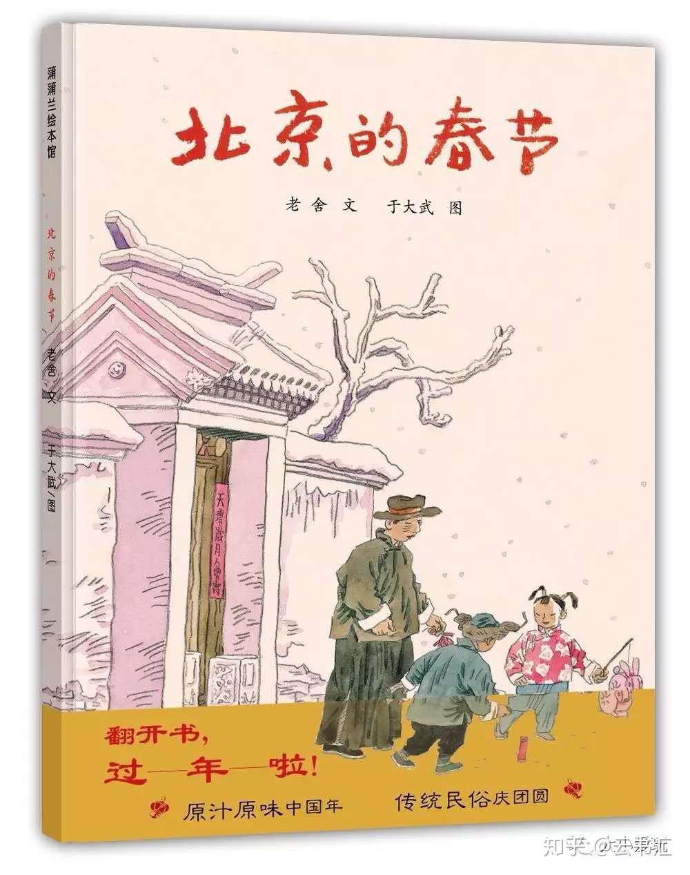 中國年專題書單快過年啦品味繪本里的年味兒中國