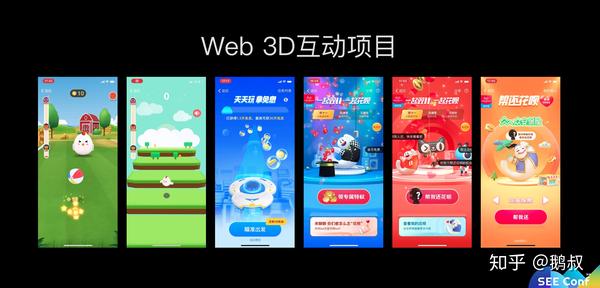 蚂蚁金服web 3d 技术探索之路 See Conf 知乎