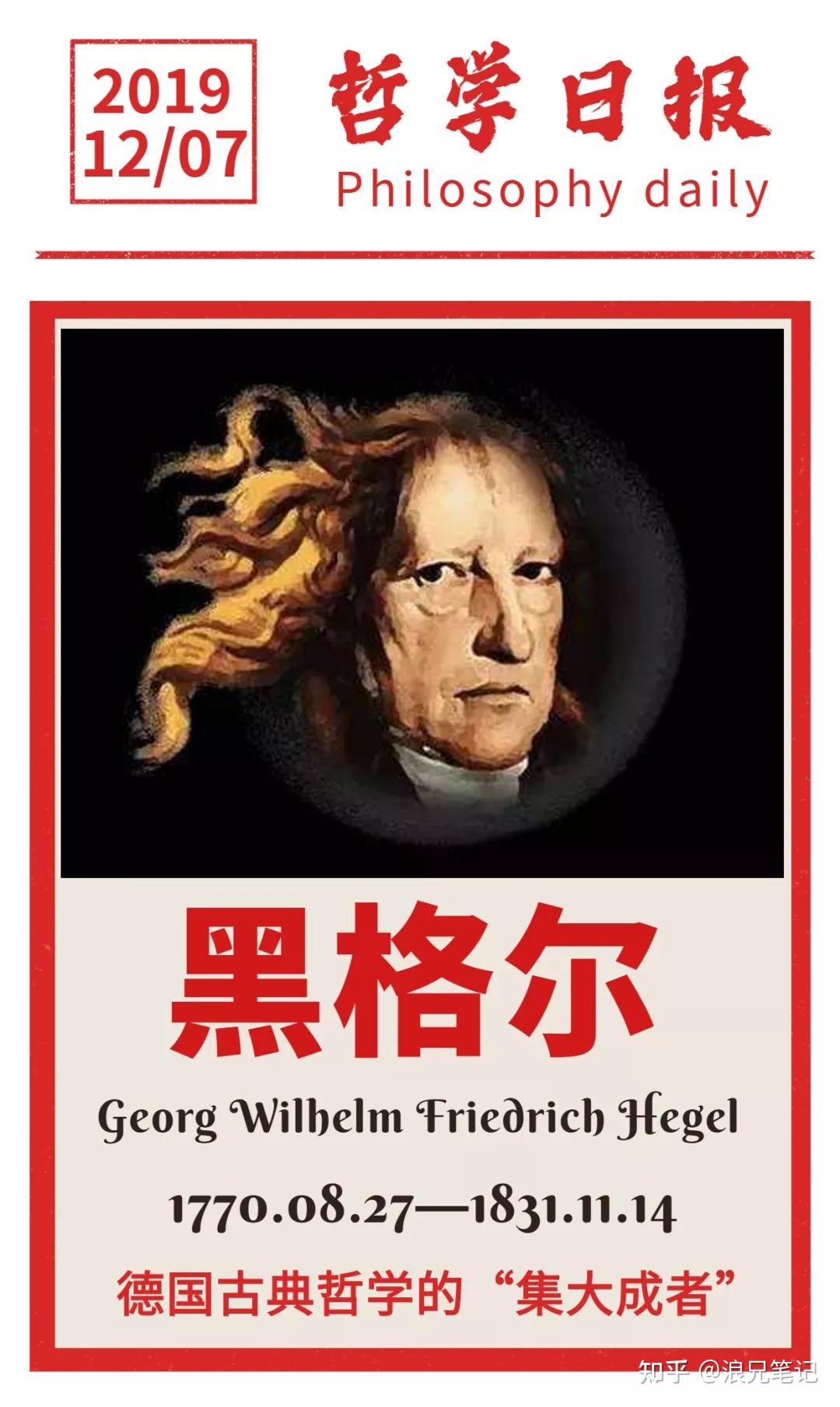 西方哲学42:黑格尔哲学思想体系