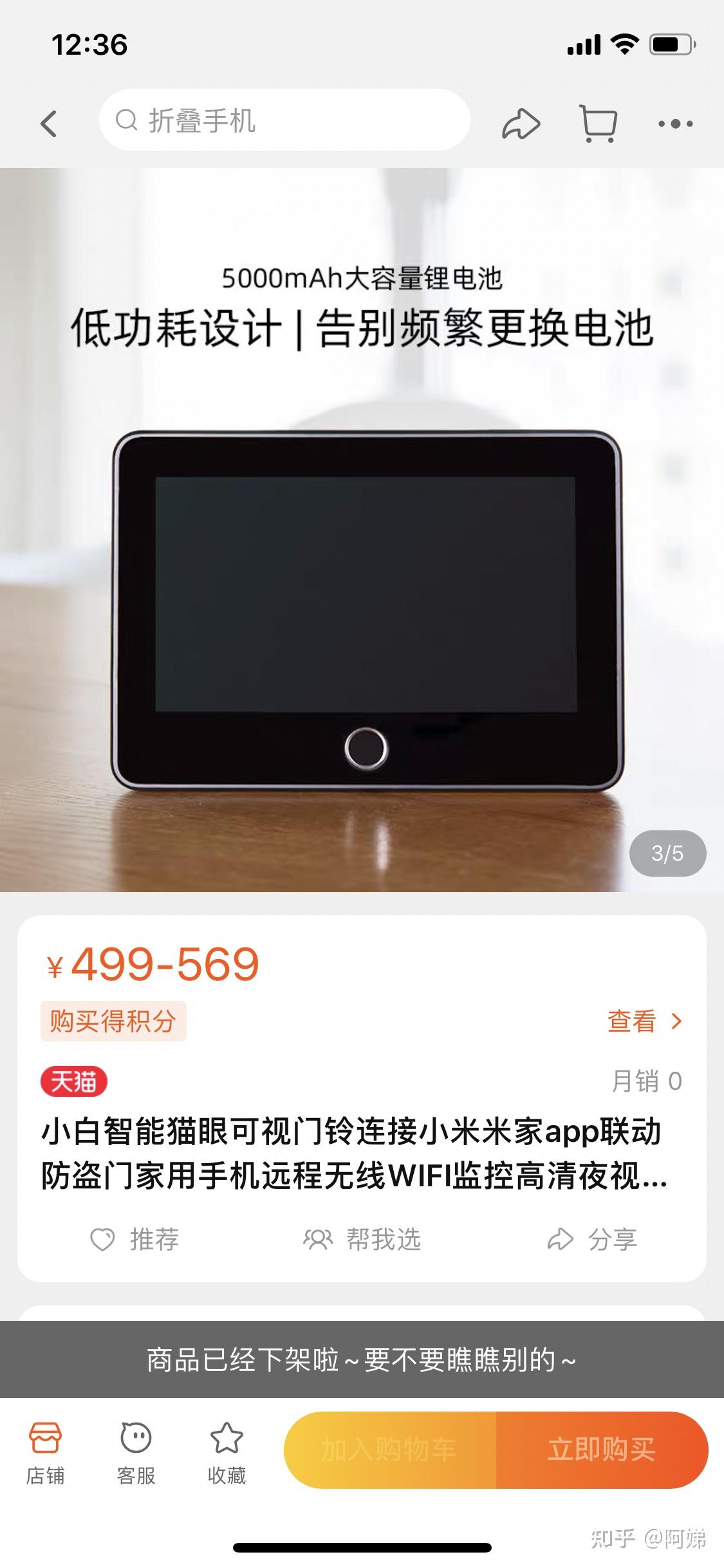 小米米家智能猫眼
