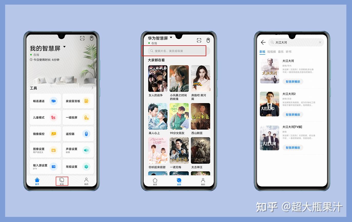 华为智慧屏支持hdrvivid显示标准用智慧屏app远程搜索大片看