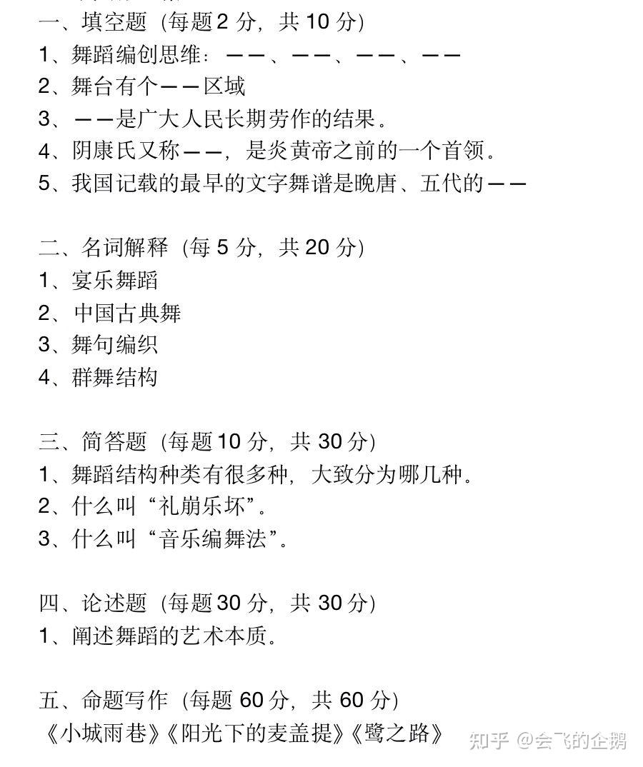 舞蹈考研试卷题型大汇总让我们康康真题吧