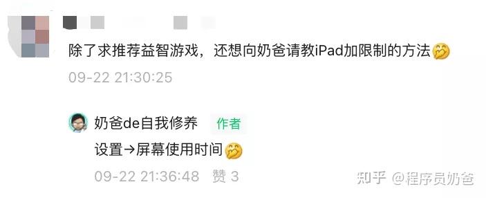 想设置iPhone、iPad以限制孩子玩特定APP并限制时间?保姆级教程来啦插图 想设置iPhone、iPad以限制孩子玩特定APP并限制时间?保姆级教程来啦插图