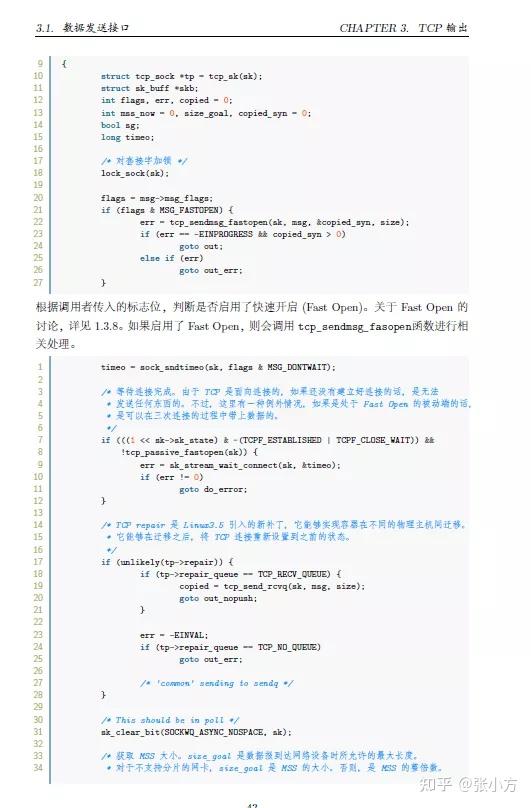 Code Soft Tcp TCP 源码实现超详细注释版.pdf - 知乎