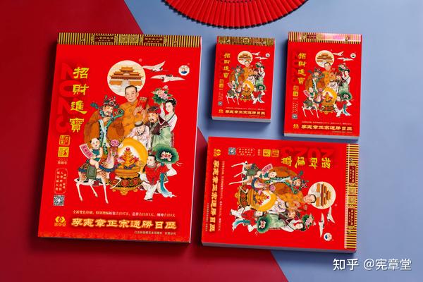 择吉世家 | 宪章堂通胜日历系列详解 - 知乎