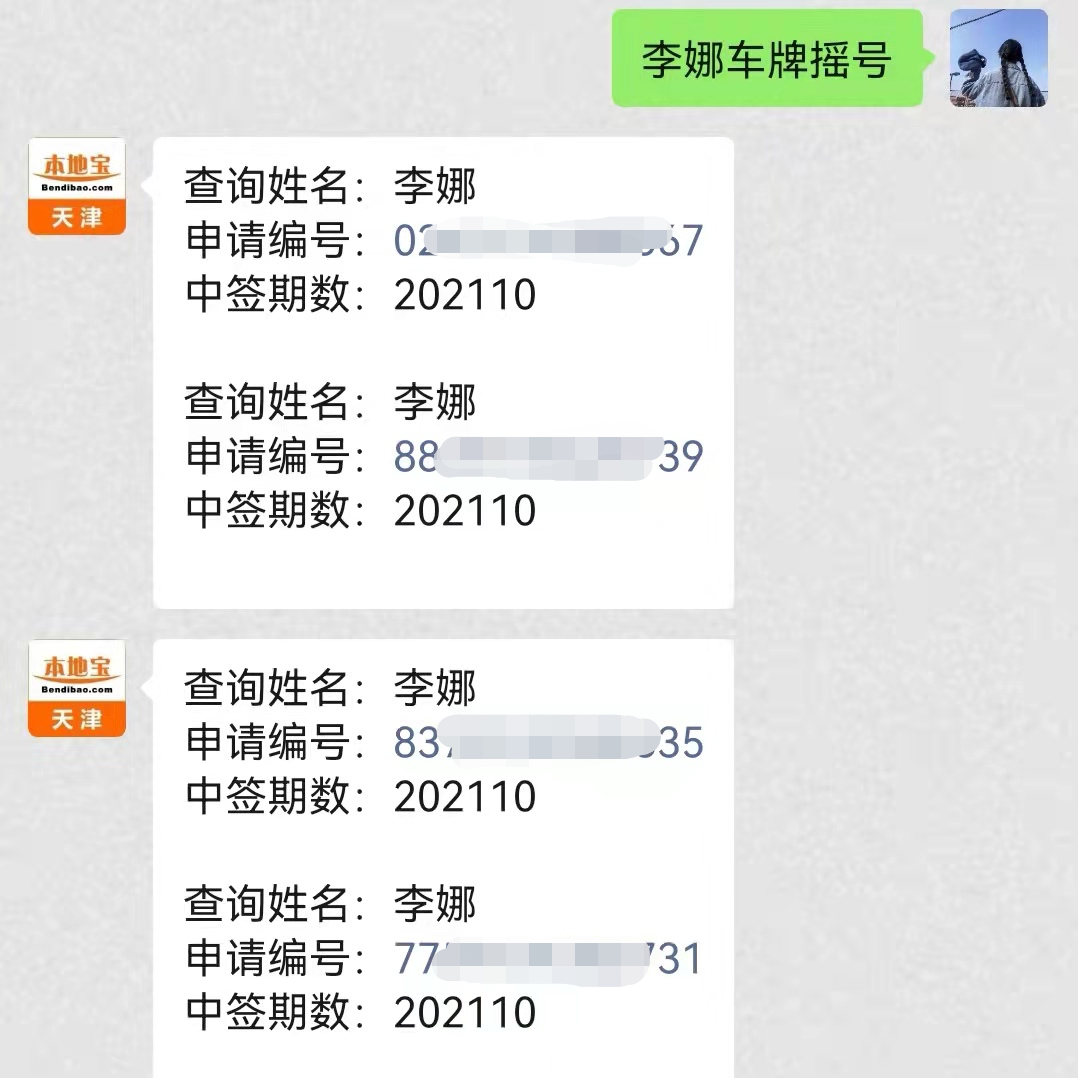 2021天津摇号中签率是多少节能车普通车