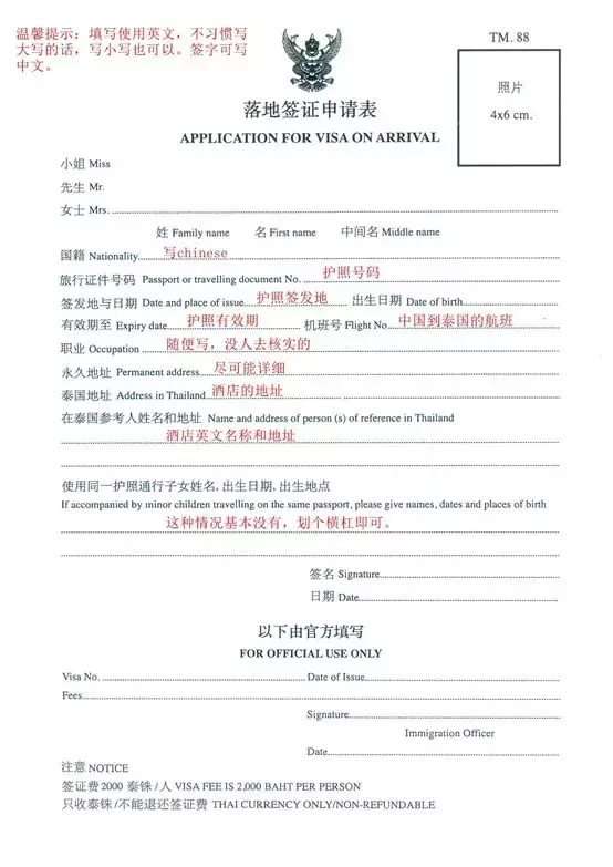 持中国护照去泰国,可以办落地签吗?