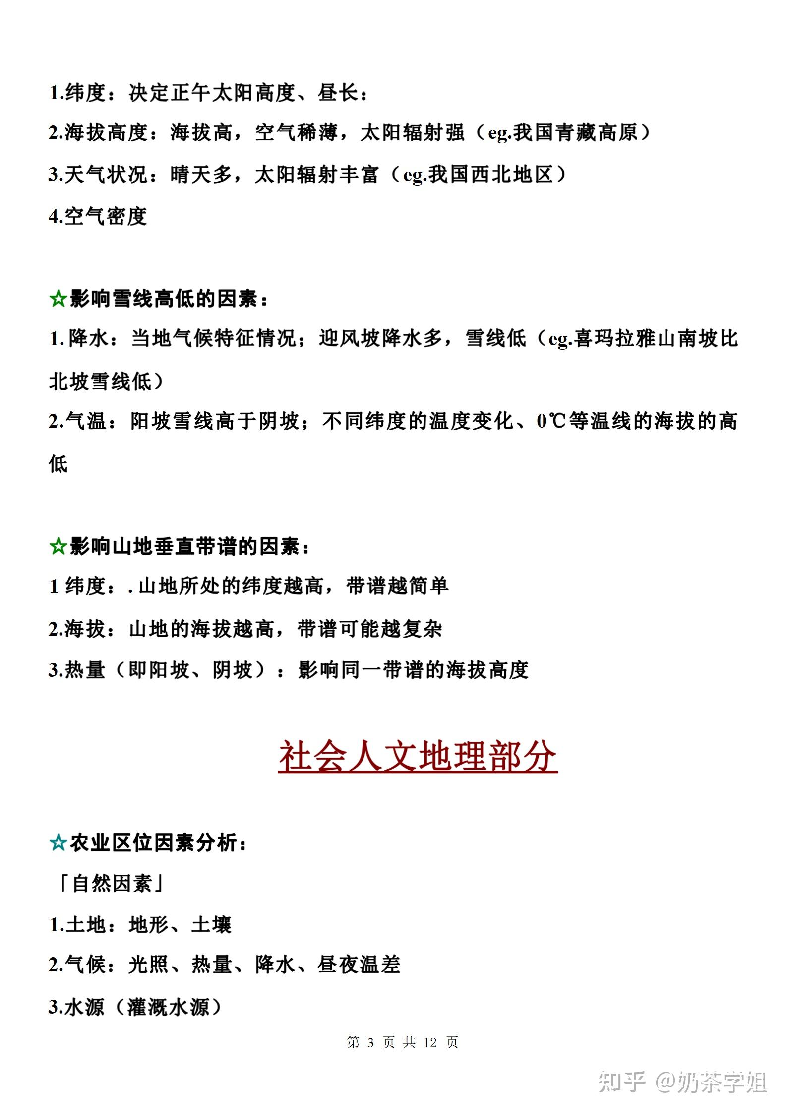 高中地理大题套用
  第1张