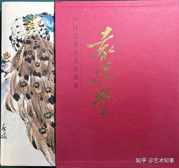 七彩云霓织锦绣 ——袁晓岑先生的《中国近现代名家大红袍画集》 知乎 0763