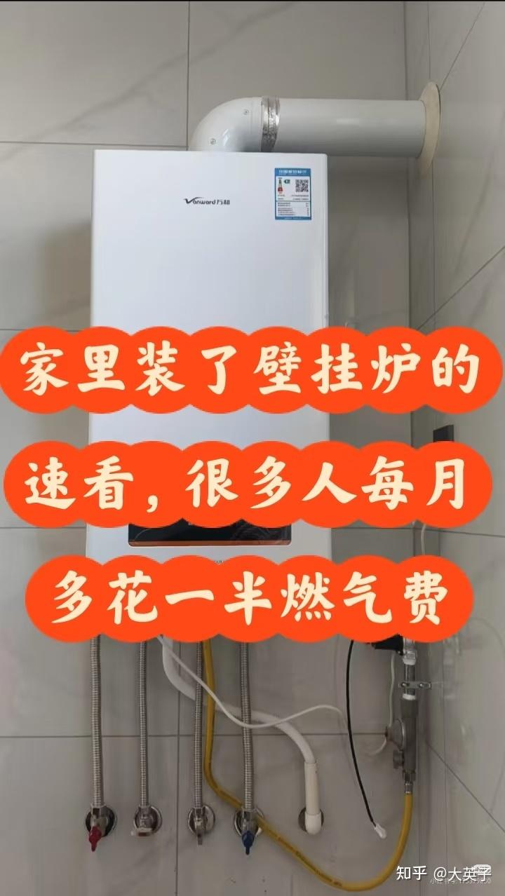 家里装壁挂炉的速看!